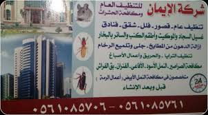 شركة تنظيف ستائر وكنب وسجاد في الشارقه 0561085706 شركة تنظيف كنب في العين شرحة تنظيف كنب وسجاد في العين ام القيوين تنظيف كنب في دبي تنظيف كنب ف Book Cover