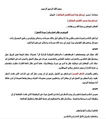 اعلان الدورة المتقدمة الدورة مجانا قطاع التأمينات الجمعية العلمية للخدمات الثقافية. ØµÙŠØºØ© Ø®Ø·Ø§Ø¨ Ø±Ø³Ù…ÙŠ Ù„Ø´Ø±ÙƒØ©