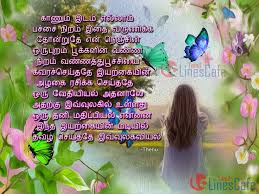 Tamil Kavithai About Nature By Thenu Tamil Quotes And Poems About Nature In Tamil Poetry Nature Poem Photo Album Quote Poems