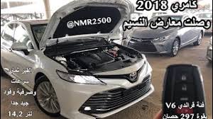 كامري 2018 الشكل الجديد فئة قراندي سته سلندر بقوة ٢٩٧ حصان والقير ٨ نمر 115 الف ريال youtube