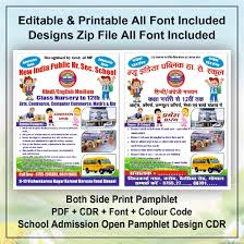 School Admission Open Pamphlet Design Both Side Print - L S PRINTING PRESS