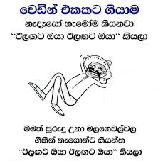 ඔබ දන්නවාද, ඔබගේ like එක sub එක අපව දිරිමත් කරනබව? Sinhala Jokes Home Facebook