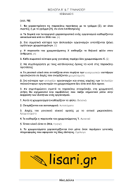 Λύσεις & απαντήσεις βιβλίου μαθητή» έκδοσης taexeiola, είναι ελεύθερο προς ανάγνωση από την ιστοσελίδα taexeiola αλλά και άλλους. Calameo Kefalaio 5 Selida 98 Biologia B G Gymnasioy Apanthseis Lyseis