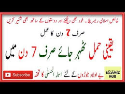 7 Din Men Hamla Hone Ka Wazifa Aulad K Hasool K Lie Wazifa سات دن میں حاملہ ہو جائے Youtube Islamic Inspirational Quotes Prayer For Love Islamic Dua