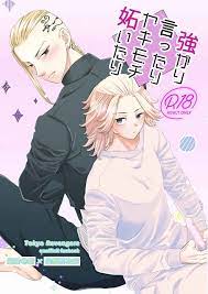 Boys Love (Yaoi) : R18] Doujinshi - Tokyo Revengers / Draken x Mikey  (強がり言ったりヤキモチ妬いたり) / POPLOT | Buy from Otaku Republic - Online Shop for  Japanese Anime Merchandise