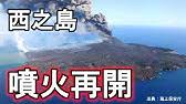 西之島の噴火が（多分）治まったと思ったら、福徳岡ノ場が噴火しました。福徳岡ノ場は東京から南に約1280kmにある南硫黄島の北側約5km付近の海域です。 図1、海底火山データベース 福徳岡ノ場 の位置 図2、福徳岡ノ場 付近の. Wmqurvk0bwxidm