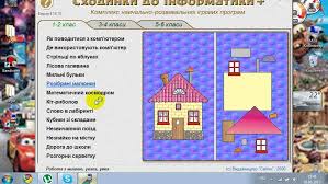 окружающий мир 3 класс рабочая тетрадь 2 часть плешаков новицкая Skachat Shodinki Do Informatiki 1 6 Igri Chitannya Peregorodka