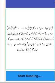 Abul a'ala maududi ابوالاعلی مودودی Asan Urdu Tarjuma Quran Apk Mufti Taqi Usmani By Rabia Basheer Android Apps Appagg