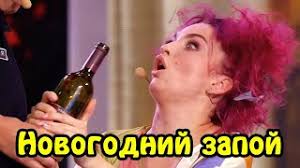 Счастливого китайского нового 2021 года, год быка). Novogodnij Zapoj Staryj Novyj God 2021 Prazdnik Kogda Nuzhno Ostanovitsya Video Prikoly 2021 Youtube