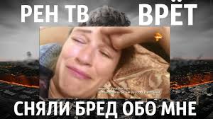 Фокснео квазимодо лев вечный хюрем (великолепный век) директор рен тв(мой дружба с зоны 51) моя. Televidenie Zlo Vrane Obo Mne Na Ren Tv Youtube