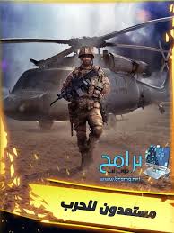 ‎اختراق لعبة نداء الحرب اعمل ليك واستمتع مع الاختراق الادمن :. ØªØ­Ù…ÙŠÙ„ Ù„Ø¹Ø¨Ø© Ù†Ø¯Ø§Ø¡ Ø§Ù„Ø­Ø±Ø¨ 3 Ù„Ù„Ø§Ù†Ø¯Ø±ÙˆÙŠØ¯ ÙˆØ§Ù„Ø§ÙŠÙÙˆÙ† Ø¨Ø±Ø§Ø¨Ø· ÙˆØ§Ø­Ø¯ Ù…Ø¨Ø§Ø´Ø± Ù…Ø¬Ø§Ù†ÙŠ