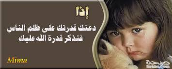 صور عن الظلم 2018 توبيكات عن الظلم والكذب يلا صور
