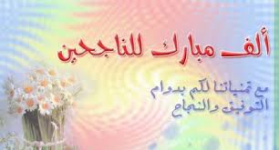 صور الف مبروك النجاح رمزيات عن النجاح والتخرج ميكساتك arabic calligraphy calligraphy art