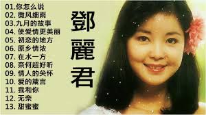I'll remove it !手機接耳機聽~ 手機版youtu 設 hq 模式鄧麗君的第二張日語單曲《空港》（1974年7月1日發行）不到一個月. é„§éº—å›teresa Teng 2019 é„§éº—å›æ­Œæ›²ç²¾é¸teresa Teng Song Selection é„§éº—å›å°ˆè¼¯best Of Teresa Teng Youtube