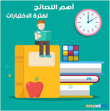 التخصص الجامعي فيصل في حياتك! Ø§Ù‡Ù… Ø§Ù„Ù†ØµØ§Ø¦Ø­ Ù„ÙØªØ±Ø© Ø§Ù„Ø§Ø®ØªØ¨Ø§Ø±Ø§Øª