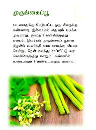 Pin By Geetha Sankar On Vasu Chittoor Tamil Health Facts Food Health Tips Natural Health Care