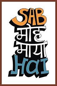 Funny vector illustration for boys. Buy Paper Plane Design Sab Moh Maya Hai Posters For Room Inspirational Poster Motivational Funny Quotes Size Of A3 Size 12 In X 18 Inch Online At Low Prices In India