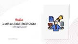 تطوير للحقائب التدريبية