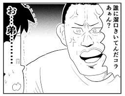 ヤンキー セリフ