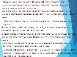 Maybe you would like to learn more about one of these? Sochinenie Po Kartine A A Rylova V Golubom Prostore Prezentaciya Onlajn