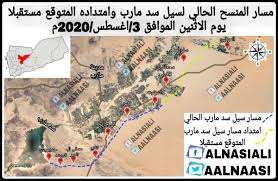 اخبار اليمن ، اخباراليمن ، عاجل اليمن ، اخر اخبار اليمن الآن وكل ما يدور في المشهد اليمني يمكنكم متابعته عبر موقع اليمن الآن الذي يجمع لكم الأخبار من عشرات المواقع اليمنية. Ø¹Ù„ÙŠ Ø§Ù„Ù†Ø³ÙŠ En Twitter Ø§Ù„ÙŠÙ…Ù† Ù…Ø§Ø±Ø¨ Ø®Ø±ÙŠØ·Ø© ØªÙˆØ¶Ø­ Ù…Ø³Ø§Ø± Ø§Ù„Ù…Ù†Ø³Ø­ Ø§Ù„Ø­Ø§Ù„ÙŠ Ù„Ø³ÙŠÙ„ Ø³Ø¯ Ù…Ø§Ø±Ø¨ ÙˆØ§Ù…ØªØ¯Ø§Ø¯Ù‡ Ø§Ù„Ù…ØªÙˆÙ‚Ø¹ Ù…Ø³ØªÙ‚Ø¨Ù„Ø§ ÙŠÙˆÙ… Ø§Ù„Ø§Ø«Ù†ÙŠÙ† Ø§Ù„Ù…ÙˆØ§ÙÙ‚ 3 Ø§ØºØ³Ø·Ø³ 2020Ù… Ø¹Ù„ÙŠ Ø§Ù„Ù†Ø³ÙŠ Https T Co Svgl9mlnce