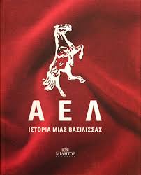 Η παε αελ ανακοίνωσε το τέλος της συνεργασίας της με τον νίλι, με τον ποδοσφαιριστή να έχει αποκτηθεί από την ομάδα… Ael Larisa Skroutz Gr