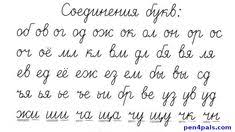 8 Russian Cursive Ideas Cursive Cursive Handwriting Cursive Alphabet