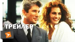 Ее зовут вивьен и она берет только наличными. Krasotka 1990 Televizionnyj Trejler 1 Kinoklipy Hranilishe Youtube