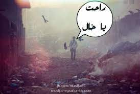 mustafa راحت يا خال art painting tumblr