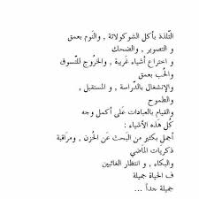 التلذذ بأكل الشيكولاته والنوم بعمق والتصوير والضحك واختراع اشياء غريبة والخروج للتسوق والحب بعمق والانشغال بالدراسة والمست quotations some words islamic quotes