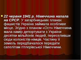 Капітуляція франції 22 червня 1940 р. Ukrayina V Roki Drugoyi Svitovoyi Vijni 1940 1945 Rr Prezentaciya Z Istoriyi Ukrayini