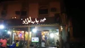 شعبيات باب المراد Youtube