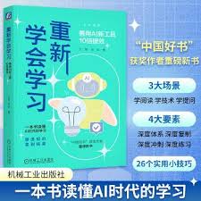 重新学会学习：善用AI新工具10倍提效全书图解_方军 ...