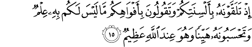 Offering you holy quran translation and quran transliteration in english and several other. Surat An Nur The Noble Qur An Ø§Ù„Ù‚Ø±Ø¢Ù† Ø§Ù„ÙƒØ±ÙŠÙ…