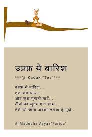 Madeeha Ayyaz Farida Barish Chsi Uff Ye Barish Chai Quotes Rain Quotes Hindi Quotes