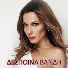 A post shared by despina vandi (@desp1navandi) on aug 22, 2020 at 4:35am pdt μάλιστα, εν όψει νέας σεζόν, η 51χρονη το σάββατο 22 αυγούστου επισκέφτηκε και το κομμωτήριο προκειμένου να αφεθεί στα χέρια της επι σειρά ετών hair expert. Despoina Bandh To Giatriko Lord Of Bass Remix By L O B Greek Remixes