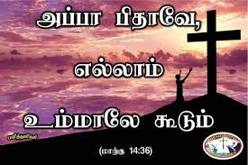  Pin On à®ªà®© à®¤ à®¤ à®³ à®•à®³ Tamil Bible Verse