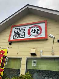 市原の実力店が移転リニューアル 移転ニューオープン 創麺百景 中華蕎麦 円雀 市原市 千葉ラーメン 千葉ラーメンをイタ車でgo らんちば Powered By ライブドアブログ