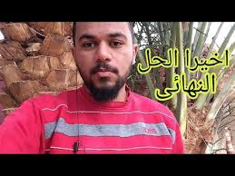 انبات وتكثيف شعر اللحية الذقن الحل النهائى Youtube