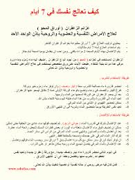 فوائد سور القران الكريم في العلاج. ÙƒÙŠÙ ØªØ¹Ø§Ù„Ø¬ Ù†ÙØ³Ùƒ ÙÙŠ 7 Ø£ÙŠØ§Ù… Ø´Ø¨ÙƒØ© Ø§Ù„Ø´ÙØ§Ø¡ Ø§Ù„Ø¹Ø§Ù„Ù…ÙŠØ©