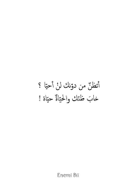 أتظن من دو نك لن أحي ا خاب ظن ك والحي اة حي اة pretty quotes photo quotes arabic quotes