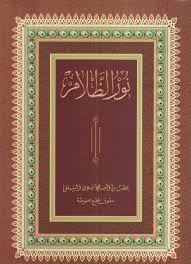 1316 h / 1898 m) penerbit: Kitab Tijan Durori Makna Pesantren Pdf Lengkap Gratis Download File Pdf
