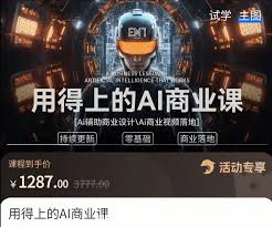 EM7·用得上的AI商业课价值1287元-百度云网盘下载