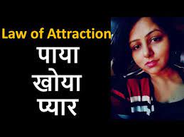 Law of attraction money in hindi. Law Of Attraction Success Story Of Love In Hindi Youtube