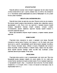 Igry Dlya Znakomstva Detej V Kollektive