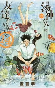 CDJapan : Yugami-kun niwa Tomodachi ga Inai 14 (Shonen Sunday Comics)  Sakura Jun BOOK