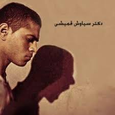 Stream Aref-har eshghi mimirad.mp3 by safa.khoshgoftar