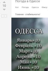 Температура воздуха, количество солнечных дней, осадки, давление и влажность. Pogoda V Odesse Pikabu