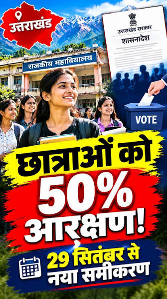 (Nainital High Court News 27 Sept 2026) 30 सितंबर से पहले होंगे छात्रसंघ चुनाव - धन सिंह रावत उत्तराखंड में छात्रसंघ  चुनाव को लेकर बड़ी खबर है। कैबिनेट मंत्री डॉ. धन सिंह रावत ने ...