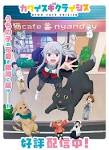 カワイスギクライシス